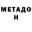 Метадон мёд Ana Jadoa