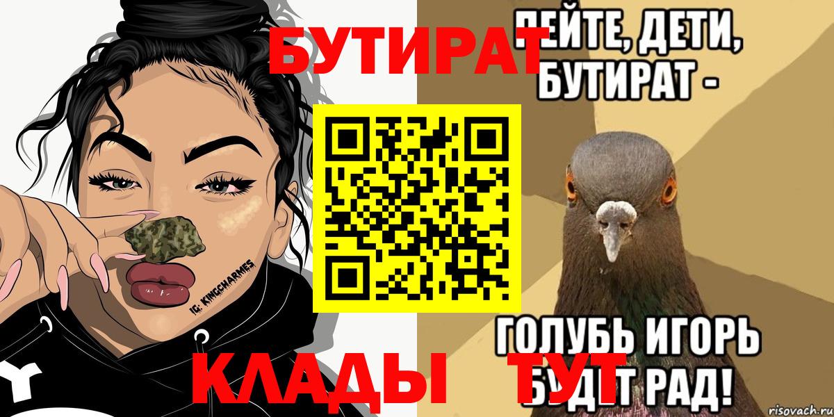 БУТИРАТ Butirat  Бутират  Отрадное  Вход с VPN 