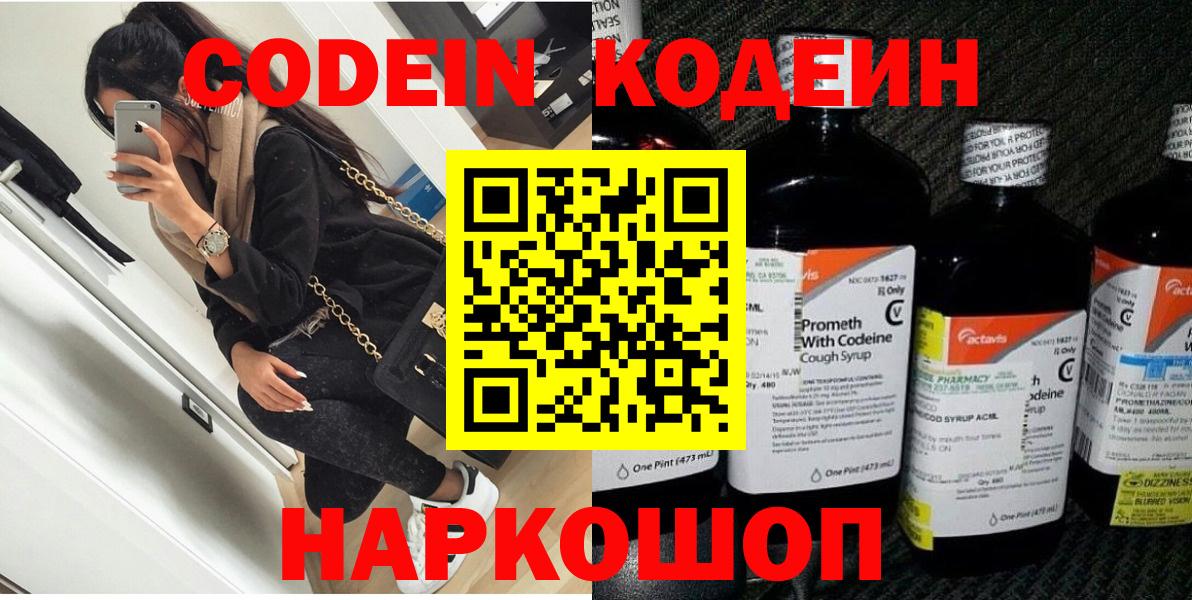 Отрадное  Codein напиток Lean (лин)  Вход с VPN  Кодеин напиток Lean (лин) 