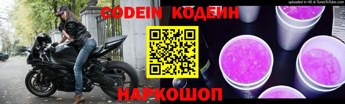 Кодеиновый сироп Lean напиток Lean (лин) Отрадное