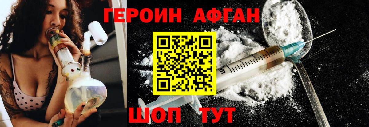 Героин VHQ Отрадное