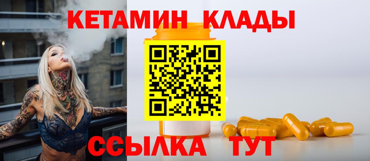 Кетамин VHQ  hydra онион  Отрадное  нарко площадка телеграм  Вход с VPN 