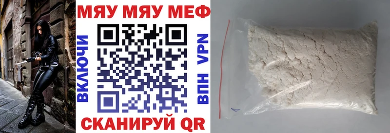 МЯУ-МЯУ мука  купить закладку  Отрадное 