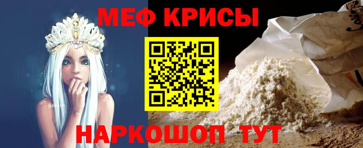 Меф кристаллы Отрадное