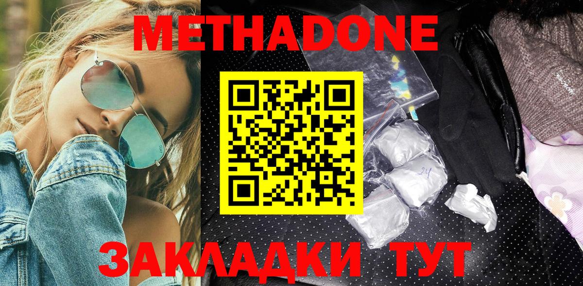 Метадон мёд Отрадное