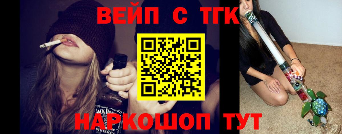 ТГК вейп  Вход с VPN  где найти   Отрадное 